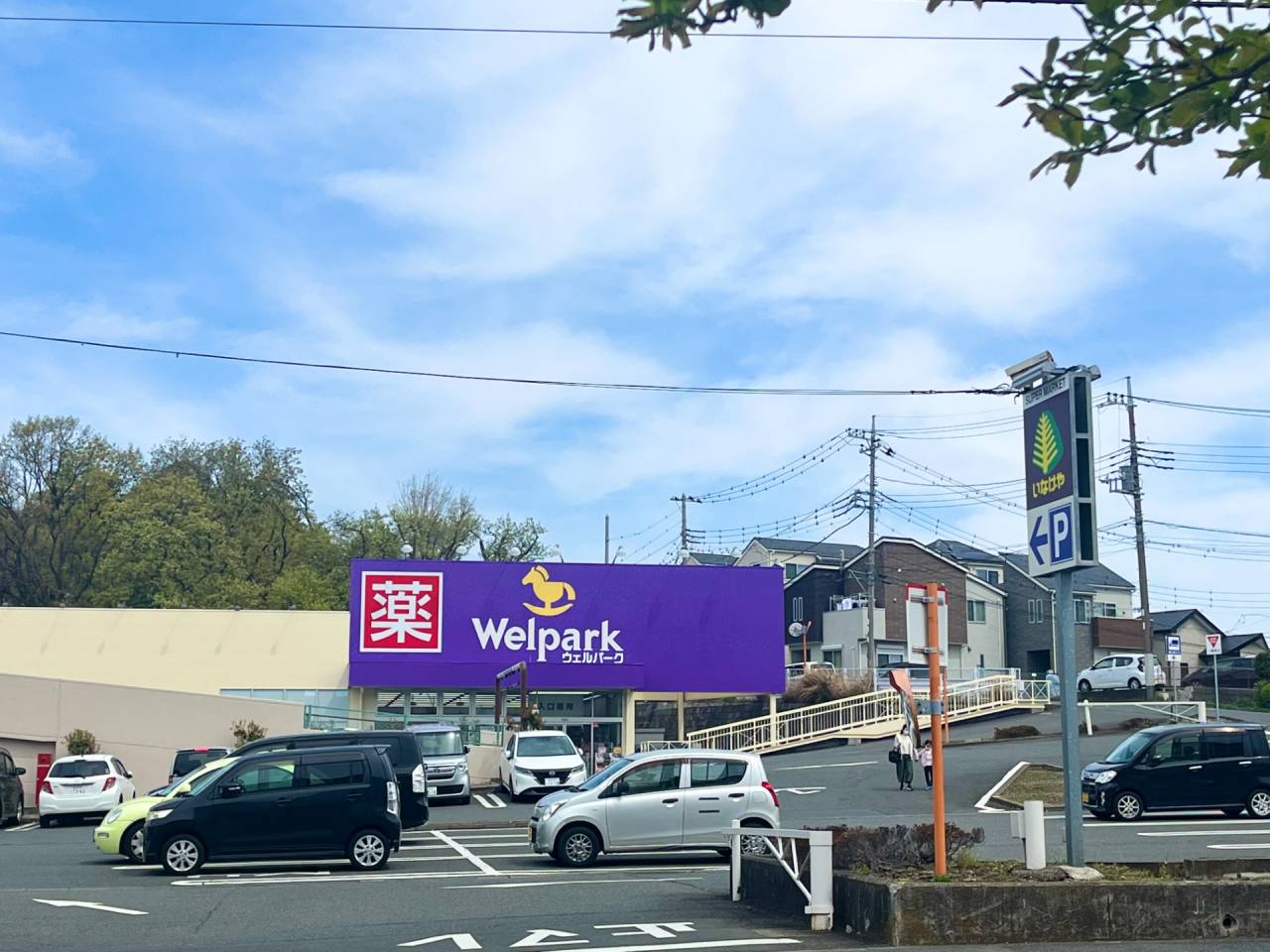 ウェルパーク　横浜左近山店