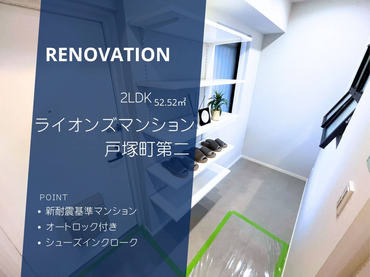 ライオンズマンション戸塚第二内装完成致しました！