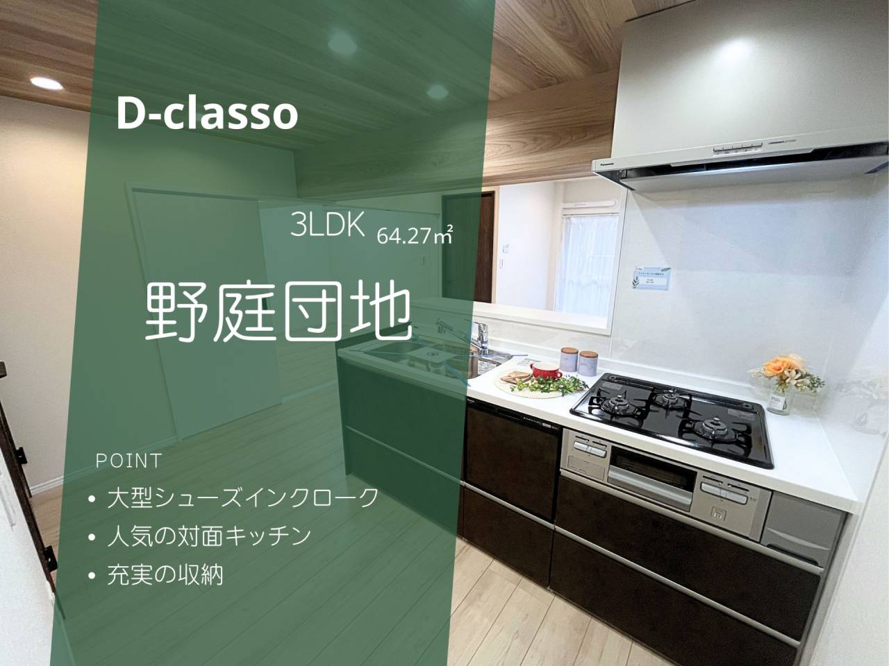 野庭団地614-3号棟内装完成致しました！