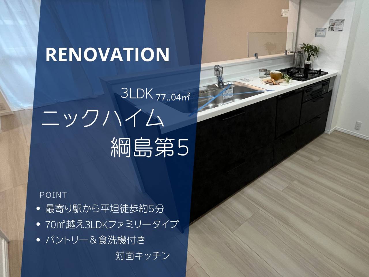 ニックハイム綱島第５販売開始致しました！