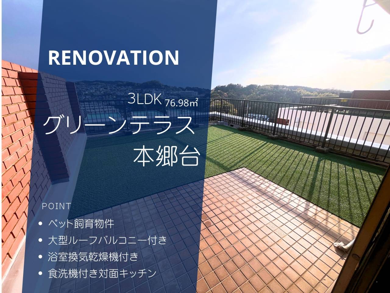 グリーンテラス本郷台15-5号棟内装販売開始致しました！