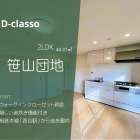 笹山団地104号棟内装完成致しました！