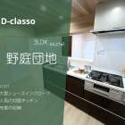 野庭団地614-3号棟内装完成致しました！