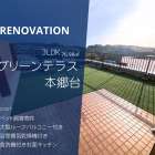 グリーンテラス本郷台15-5号棟内装販売開始致しました！